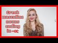Greek masculine nouns  ending in ας. Learn Greek with Zoi. Lesson 17.