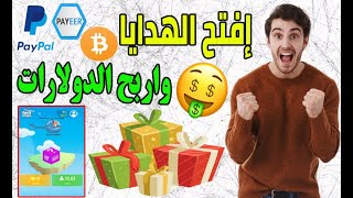 العب واربح من فتح الهدايا Helidrops العب واربح المال الحقيقي 2022 | الربح من الالعاب