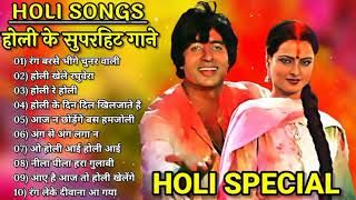 होली के हिंदी गाने_सदाबहार गाने_ लता मंगेशकर हिंदी गाने_60&#39;s 70&#39;s 80&#39;s 90&#39;s gaane sadabahar hits