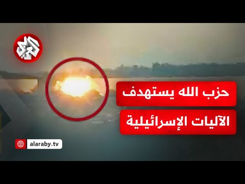 حزب الله ينشر مشاهد لعملية استهداف جرافة إسرائيلية قرب بلدة كفركلا جنوب لبنان