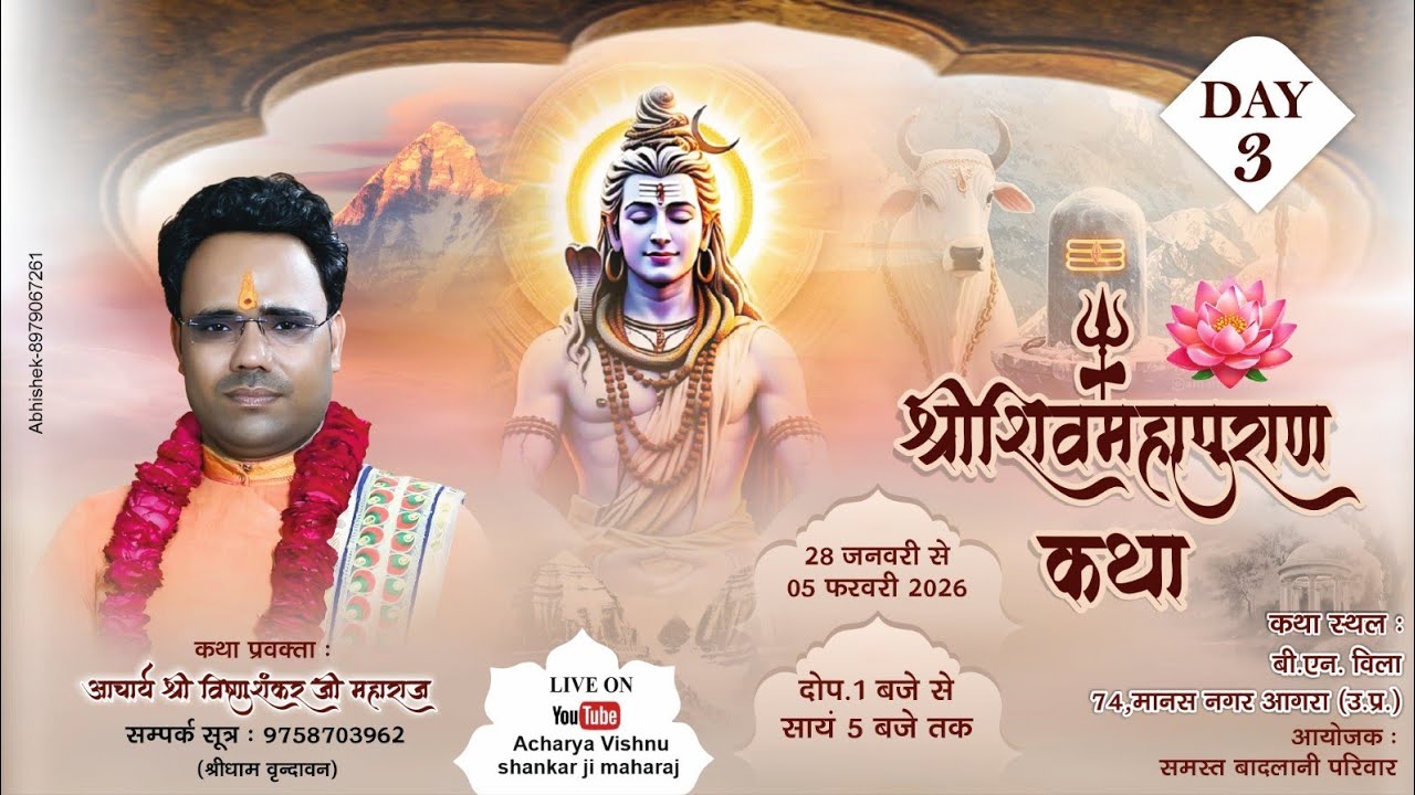 Live day 3 A l शिव महापुराण कथा l आचार्य विष्णुशंकर जी महाराज l मानस नगर , आगरा