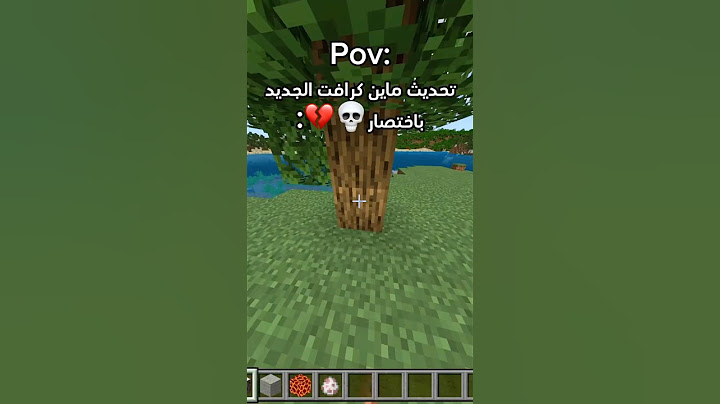 تحديث ماين كرافت الجديد باختصار💀😂#ماين_كرافت #minecraft #اكسبلور #gaming #shorts #funny