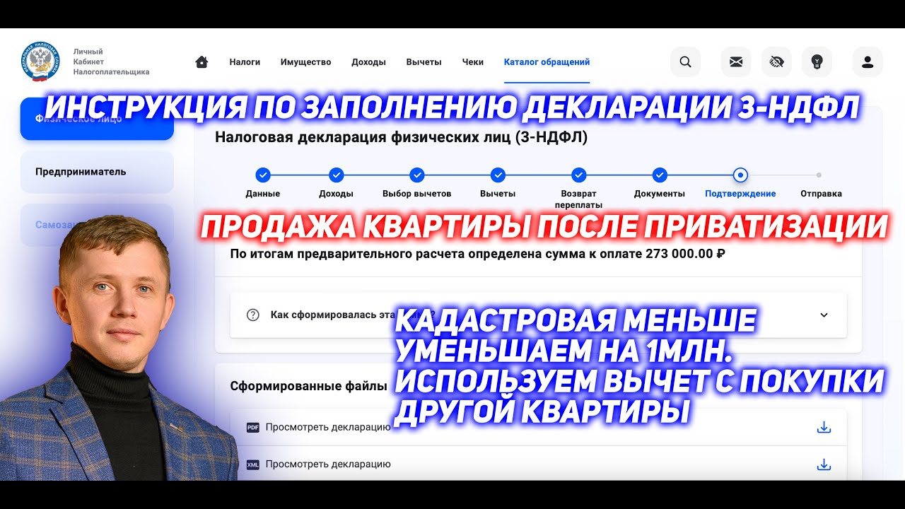 Декларация 3-НДФЛ. Продажа квартиры. Приватизация. Кадастровая меньше ...