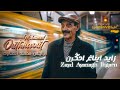 MOHAMED OUTHNAOUT ZAYD AYANAGH IHGRN محمد اوتحناوت