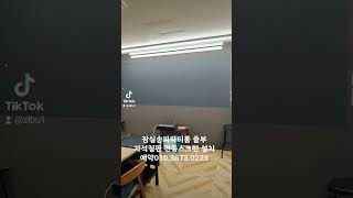 잠실 송파 파티룸 즐부 전동스크린 자석칠판 설치했어요. 부동산 경매 강사 즐부가 상주하며 관리하는 고퀄리티 공간입니다. 저가 무인점이 아니므로 더욱 안심하고 이용하실 수 있습니다.