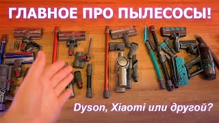 ВЕРТИКАЛЬНЫЕ ПЫЛЕСОСЫ, которые лучше Xiaomi и Dyson!