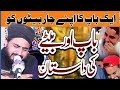 Ik Baap Our Char Bayteno Ka Waqia4 Allama Zahid Nadeem Sultani New Bayan 2024 Ik Baap Our Char Bayteno Ka Waqia4 Allama Zahid Nadeem Sultani New Bayan 2024