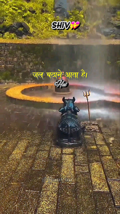 Ab sawan bhi khud mahadev ko jal chadane aata hai 🔱 Mahadev status #trending #youtubeshorts #viral