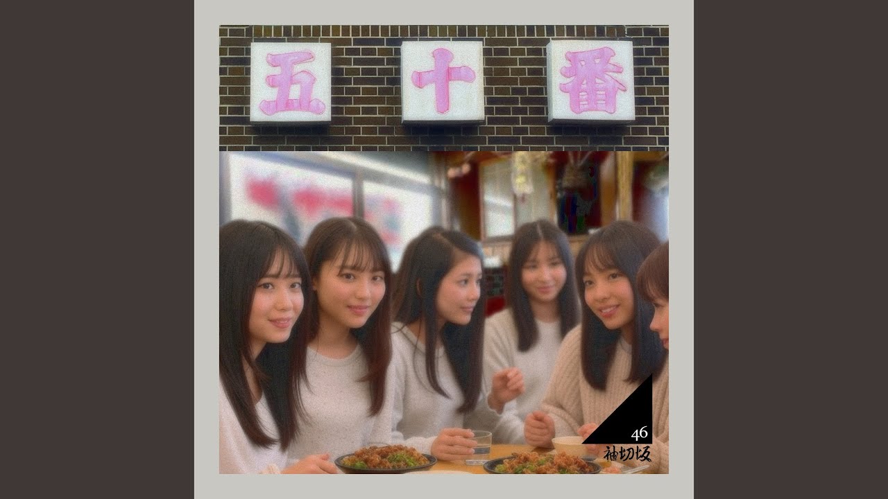Watch 五十番 (feat. microM) on YouTube Watch 五十番 (feat. microM) on YouTube