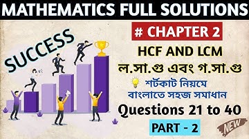 HCF & LCM || লসাগু এবং গসাগু || In Bengali || Part-2 @DIGITALPUBLISHED