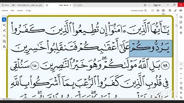 المكتفي في الوقف و الابتدا سورة آل عمران آيه( 75 : 152 )الشيخ احمد سمير