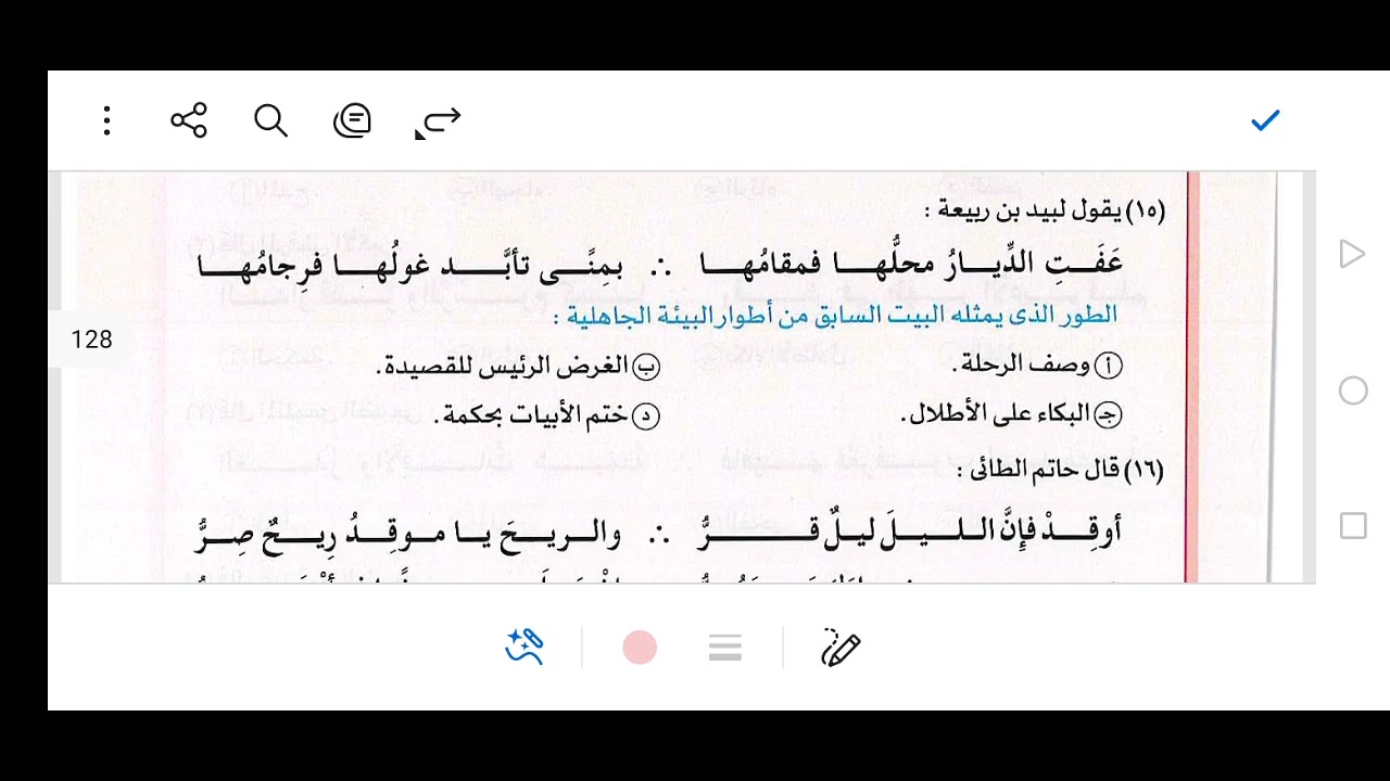 حل باقي تدريبات الشعر الجاهلي من كتاب الامتحان ١ث 2026 ص ١٢٥ حتى ١٣٠