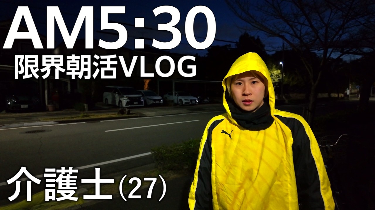 【AM5:30大寝坊】孤独な女性社会人｜筋トレ･ランニング｜ ダイエット･減量再開