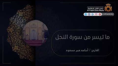 🎧أرح سمعكll تلاوة خاشعة مختارة من محراب جامع الفتح بالغرفة ll القارئ/ أسامة عمر مسعود