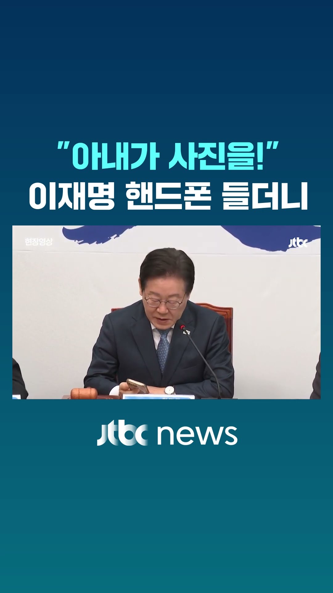 김계리 증언 본 김혜경이 이재명에게 보낸 사진 #JTBC #Shorts