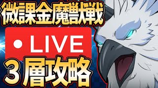 【グラクロ#694】微課金アカで試練の塔＆とりっぴ～攻略！！初見コメお気軽に～！【七つの大罪グランドクロス】