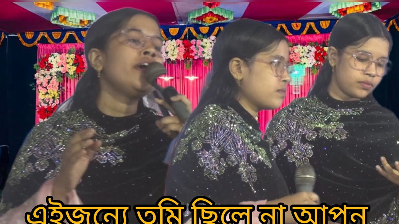 বাউল শিল্পী নিউ তিশা মিউটেশন প্রেমের আরেক নাম বেদনা 