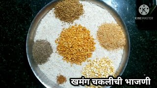 खमंग चकलीची भाजणी | Chakali Bhajani by Vishakhas Recipe | Diwali Recipes
