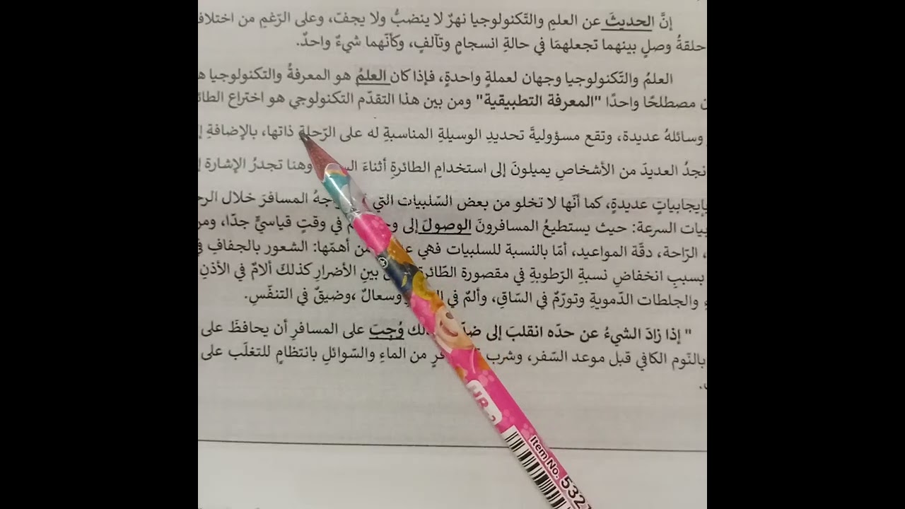 اختبار اللغة العربية للسنة 1متوسط الفصل الثاني مع قناة شيماء الصغيرة 