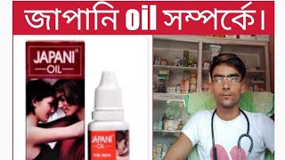 জপন তল সমপরক আলচন Use In Bengali.