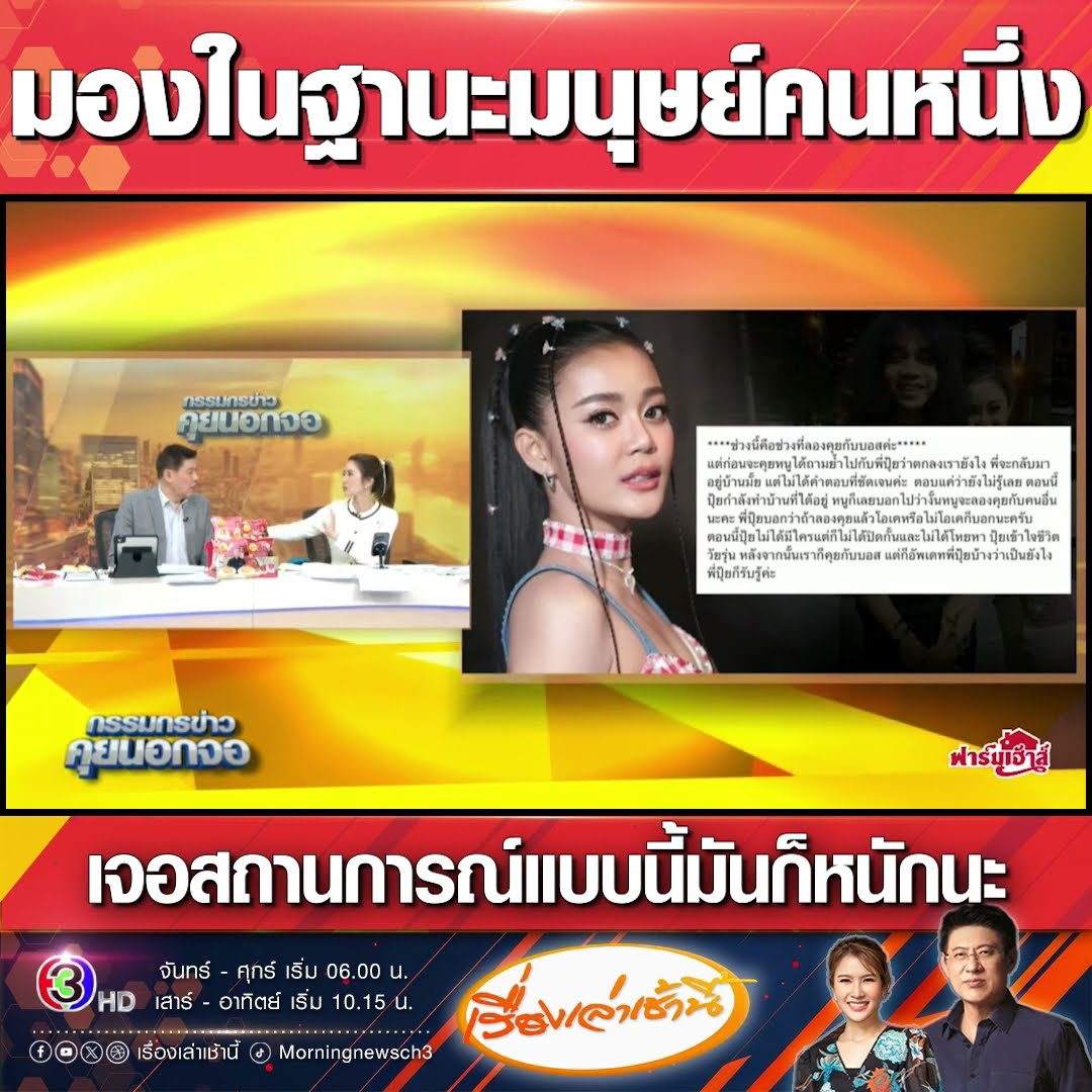 มองในฐานะมนุษย์คนหนึ่ง เจอสถานการณ์แบบนี้มันก็หนักนะ
