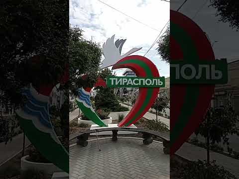 Тирасполь лучший город