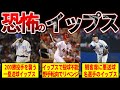 最悪 イップスにかかったメジャーリーガー12人がヤバい 