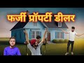 Farji property dealer  thenavin  funny  comedy funny tiktok