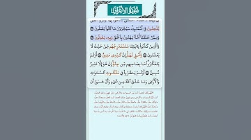 سورة الأعراف الاية 179-181 فارس عباد قرآن 512