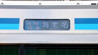 【JR東日本】相模線E131系ドア開閉&乗降促進、その他試運転など【盛り合わせ❗️】