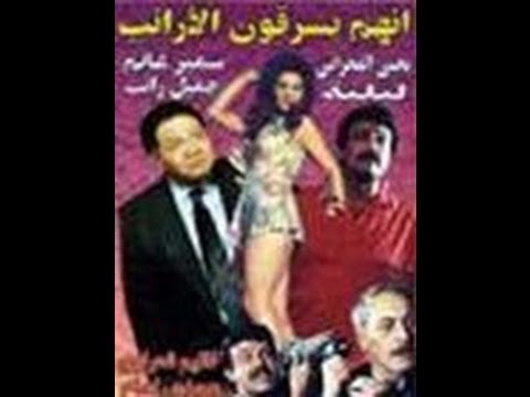 فيلم إنهم يسرقون الأرانب 1983