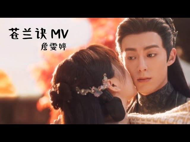 [Eng] 诀爱 (Farewell Love) - 詹雯婷 Faye | Love Between Fairy and Devil OST 苍兰决 片尾曲 MV class=