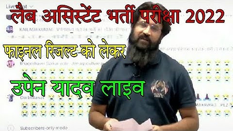 lab assistant final result letest news today upen yadav live/lab assistant Expected cutoff