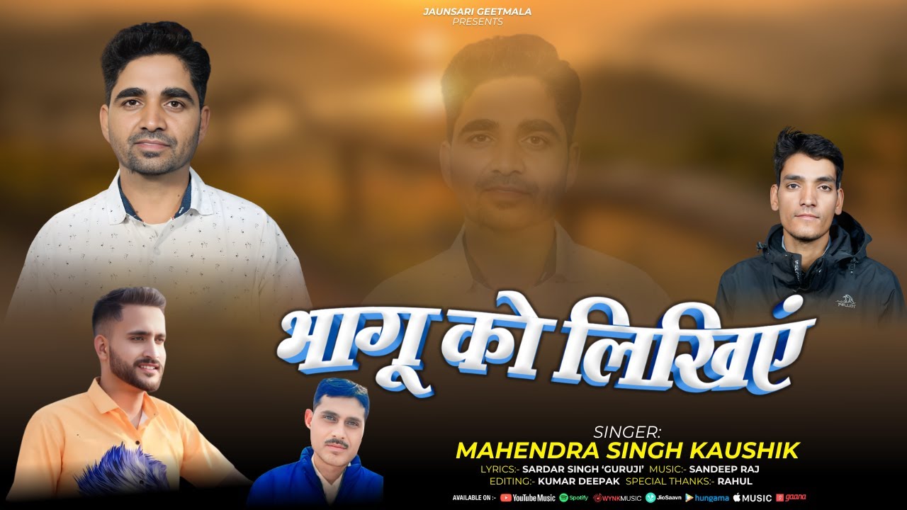 भागू को लिखिएं (Bhagu Ko Likhiyen) | Mahendra Singh 'Kaushik' | Love Song | Jaunsari Geetmala #love