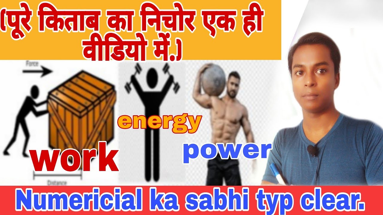 BARC New Expected Question Paper || सभी प्रश्न एक ही वीडियो में || (work power & energy )