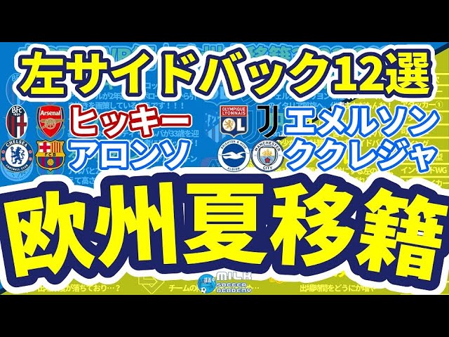 アーセナルがまたボローニャからsb獲得へ シティが次に狙うのはブライトンのククレジャ 左sb Wb編13選 ヨーロッパサッカー移籍の噂 Youtube アーセナルがまたボローニャからsb獲得へ シティが次に狙うのはブライトンのククレジャ 左sb Wb編13選 ヨーロッパサッカー移籍の噂 Youtube