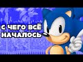 Обзор Sonic 1