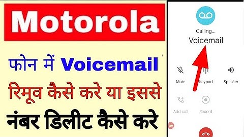 Motorola mobile me voicemail se number kaise bataye।Motorola phone voicemail band/remove kaise kare
