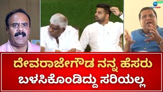 Devarajegowda | Shivaramegowda | ಸಂಸದನ ಪೆನ್‌ಡ್ರೈವ್ ಕೇಸ್‌ಗೂ ನನಗೂ ಸಂಬಂಧ ಇಲ್ಲ