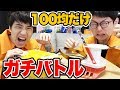 【対決】100均の商品でマシン作り!ガチ相撲対決してみた!【工作】