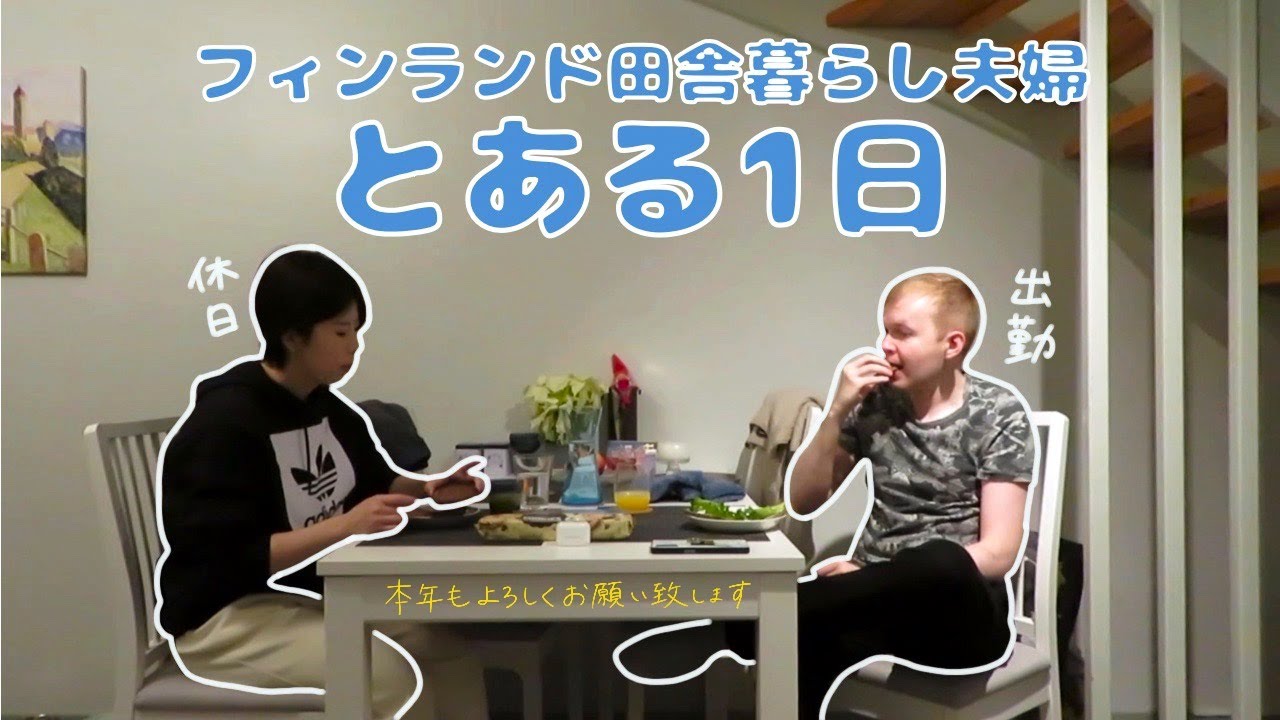 Один день из нашей жизни в деревне в Финляндии