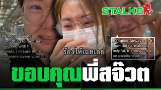 “สาวไทย” สุดกลั้นน้ำตานอง เจอต่างชาติทำพฤติกรรมเถื่อน เหยียดคนเอเชีย | STALKER