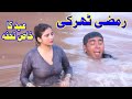 Ramzi Tharki Snam Mahi Aasu Pyara Moula Bux New Funny Video By AN TV 2020