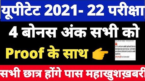 UPTET Wrong Question 2021-22 | यूपीटेट के विवादित प्रश्न 2021 l UPTET 2021-22 l UPTET Common Number