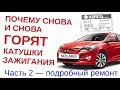 Как самостоятельно наладить блок MEG17.9.13 на Киа и Хундай (Kia и Hyundai): Ответ в видео! №11