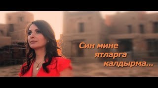 #shotoniphone Альбина Хакимова - Син мине ятларга калдырма (Kлип 2019)