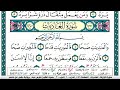 سورة العاديات مكتوبة فارس عباد Surah Al Adiyat Fares Abbad mp3