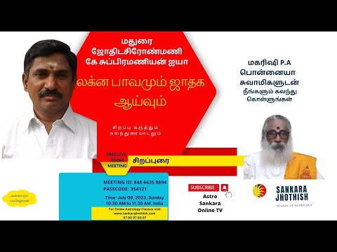 லக்ன பாவமும் ஜாதக ஆய்வும்@SankaraJhothish