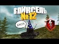 В ПИКСЕЛЬ №12 КВ2 ТВОРИТ ЧУДЕСА (wot blitz)