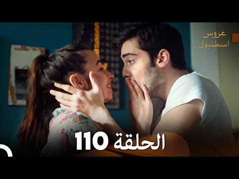 FULL HD Arabic Dubbed مسلسل عروس اسطنبول الحلقة 110